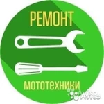 Ремонт мототехники