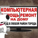 РЕМОНТ КОМПЬЮТЕРОВ НЕДОРОГО