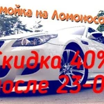 Авто мойка