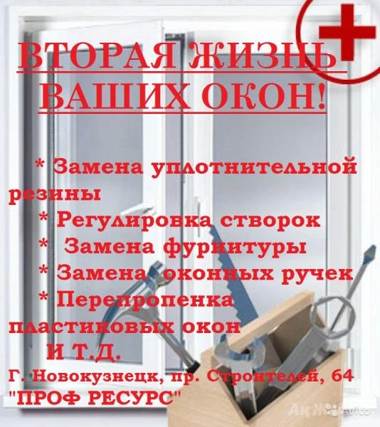 Фото РЕМОНТ ПЛАСТИКОВЫХ ОКОН, тел. 313-312