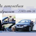 Фото №5 Прокат Кабриолета на свадьбу