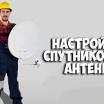 Продажа,Установка,Настройка спутниковых антенн