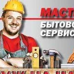 Мастер на Час,грузчики г.Заозерный