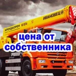 Аренда Автокрана, услуги крана