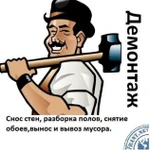 Фото №2 Демонтаж. Вывоз мусора