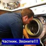 Ремонт стиральных машин