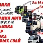 Манипуляторы до 15т, автовышки до 28м