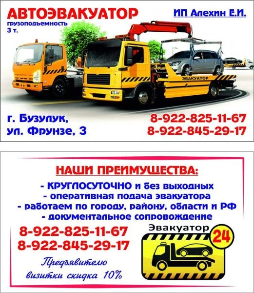 Фото Эвакуатор  Бузулук Таволжанка Погромное Грачевка Курманаевка