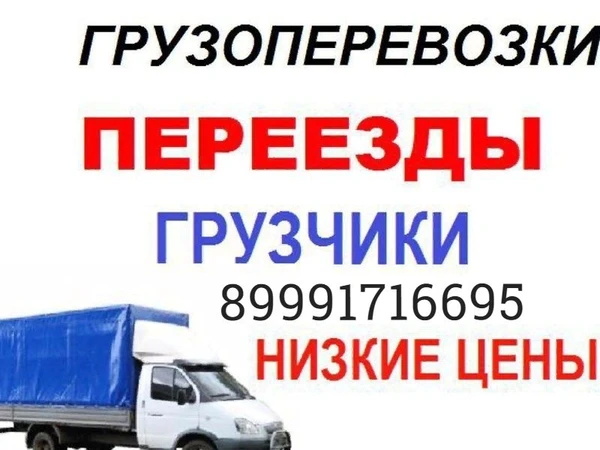 Фото Газель грузчики 