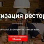 Обслуживание ресторанов кафе iiko