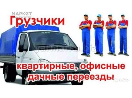 Фото Услуги грузчиков