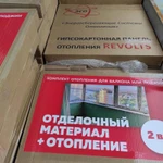 Фото №4 Инфракрасная система отопления Револтс