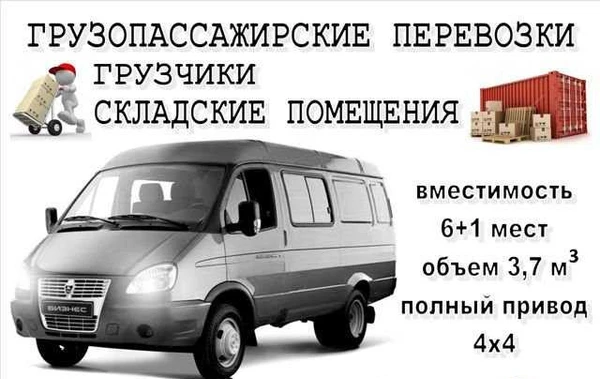 Фото Грузопассажирские перевозки