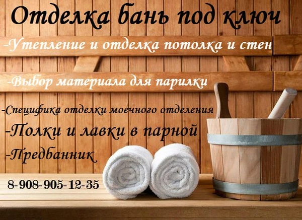 Фото отделка бань