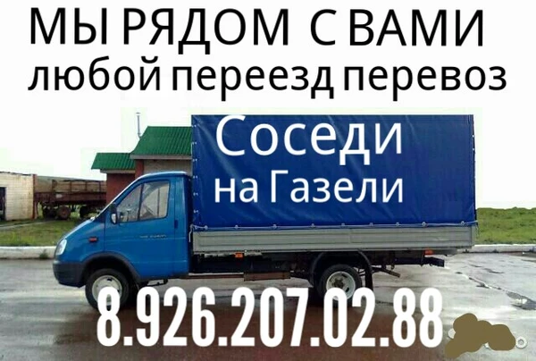 Фото Специальная мебельная  газель для перевозки мебели