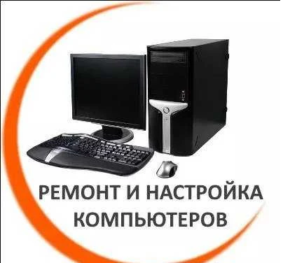 Фото Ремонт компьютеров/ноутбуков