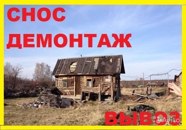 Фото Снос старых строений