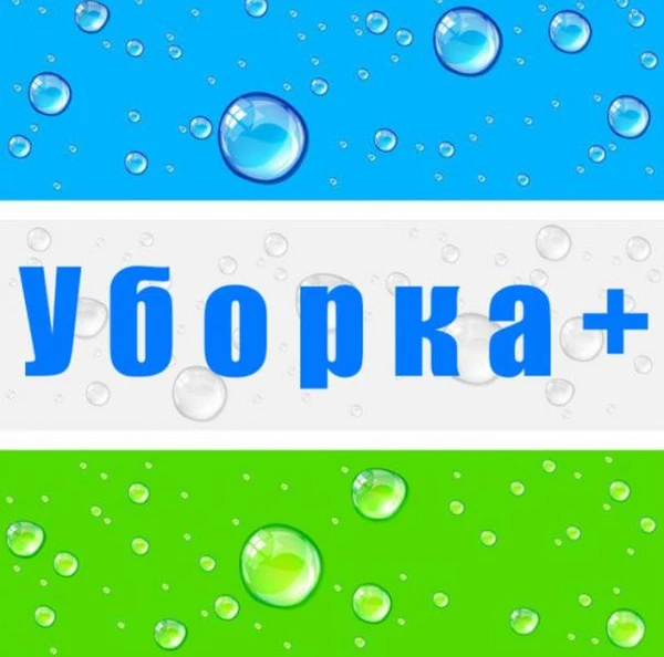 Фото Уборка квартиры любая
