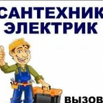 Услуги сантехника, электрика