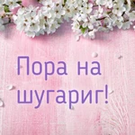 Шугаринг Воск Всех Зон 