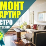 Ремонт квартир