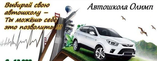 Фото Автоинструктор из Олимпа