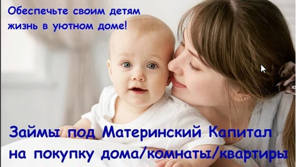 Фото Материнский капитал не дожидаясь 3-х летия ребенка