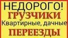 Фото Квартирные Переезды в Омске Опытные грузчики стаж 6 лет