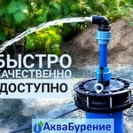 Бурение скважин на воду