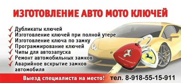 Фото Потеряли последний ключ от Вашего автомобиля? Обращайтесь! Работаем по Ростовской области.