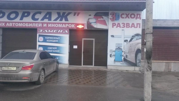 Фото "СХОД-РАЗВАЛ ФОРСАЖ"