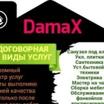 Муж на час/Сантехник/Мастер на час/Отдел. работы