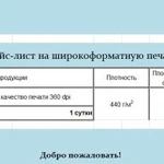 Печать баннера 6х3 м за 1 день, Доставка