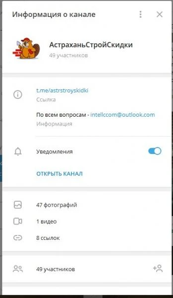 Фото АстраханьСтройСкидки