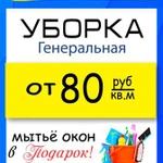 Профессиональная уборка