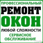 Ремонт пластиковых окон