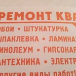 Ремонт косметический