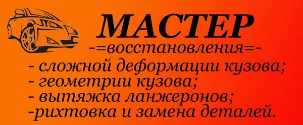 Фото Мастер восстановления кузова