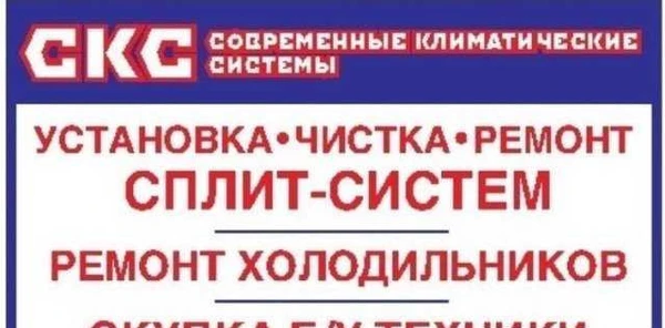 Фото Ремонт Холодильников. Монтаж. Чистка. Сплит Систем