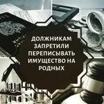 Отмена переписывания имущества должником на семью