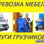 Грузчики + газели