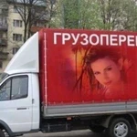 Грузоперевозки газель