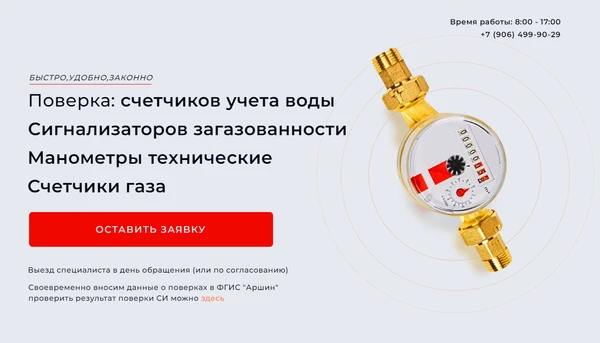 Фото Поверка счетчиков воды без снятия, приборов учета