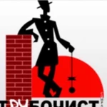 Трубочист