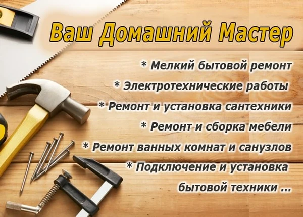 Фото Домашний Мастер
