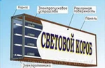 фото Световые короба,вывески