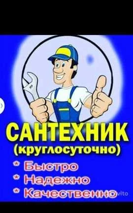 Фото Услуги сантехника
