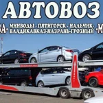 Автовоз Пятигорск Москва