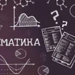 Репетитор по математике