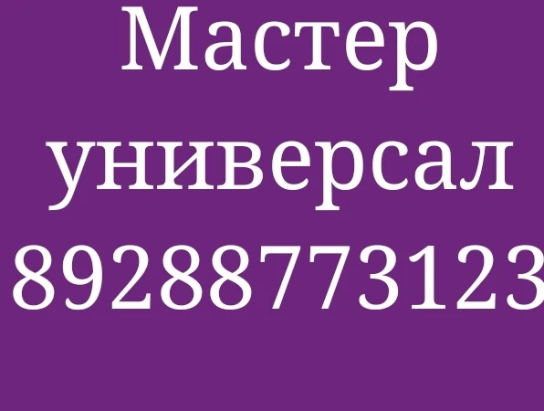 Фото УСТАНОВКА= РЕМОНТ= ИЗГОТОВЛЕНИЕ
